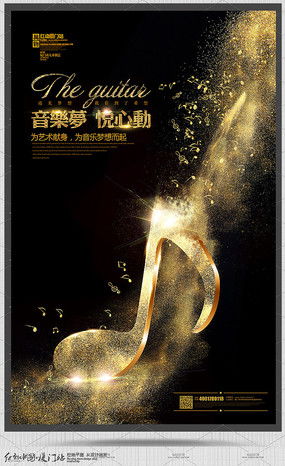 音樂夢想，旅途相伴——紅動中國音樂夢想主題旅游廣告設(shè)計(jì)素材