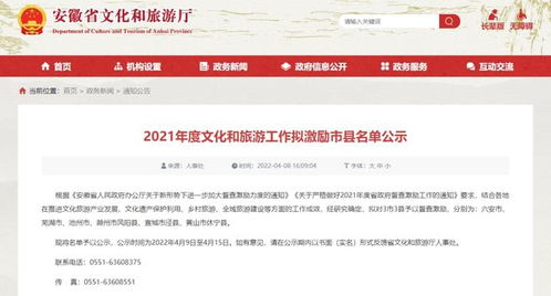 喜報！蕪湖市入選2021年度文化和旅游工作擬激勵市縣名單